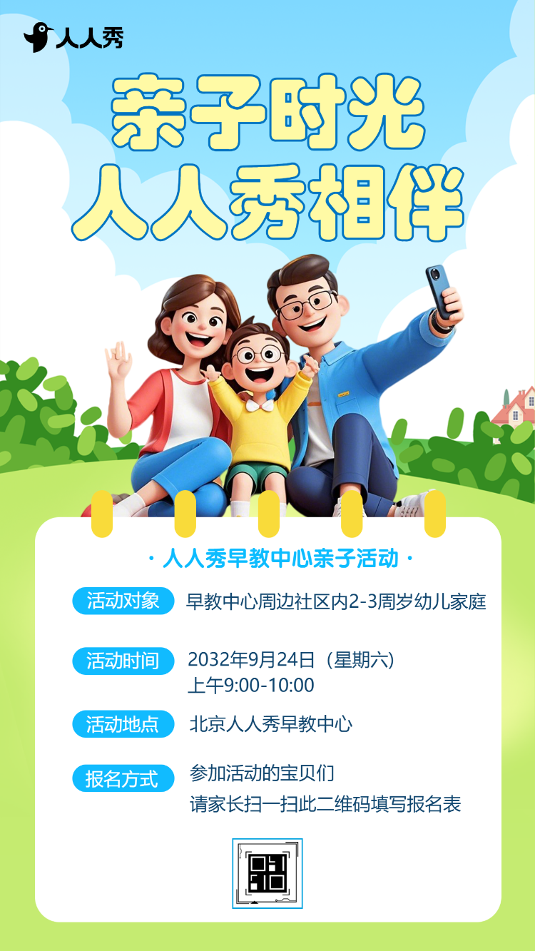 教育培训早幼教机构亲子活动宣传