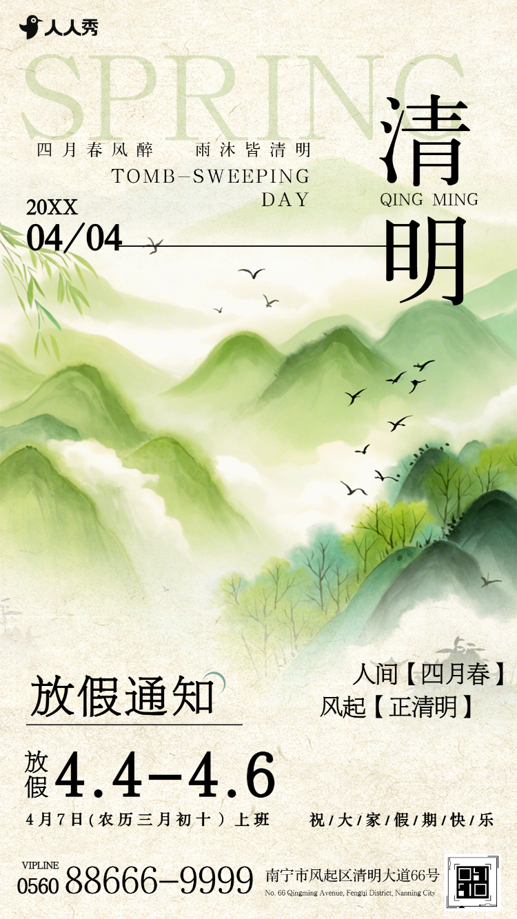 清明节放假通知通知公告放假安排