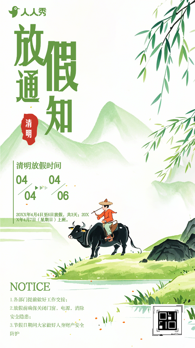 清明节放假通知清明节注意事项