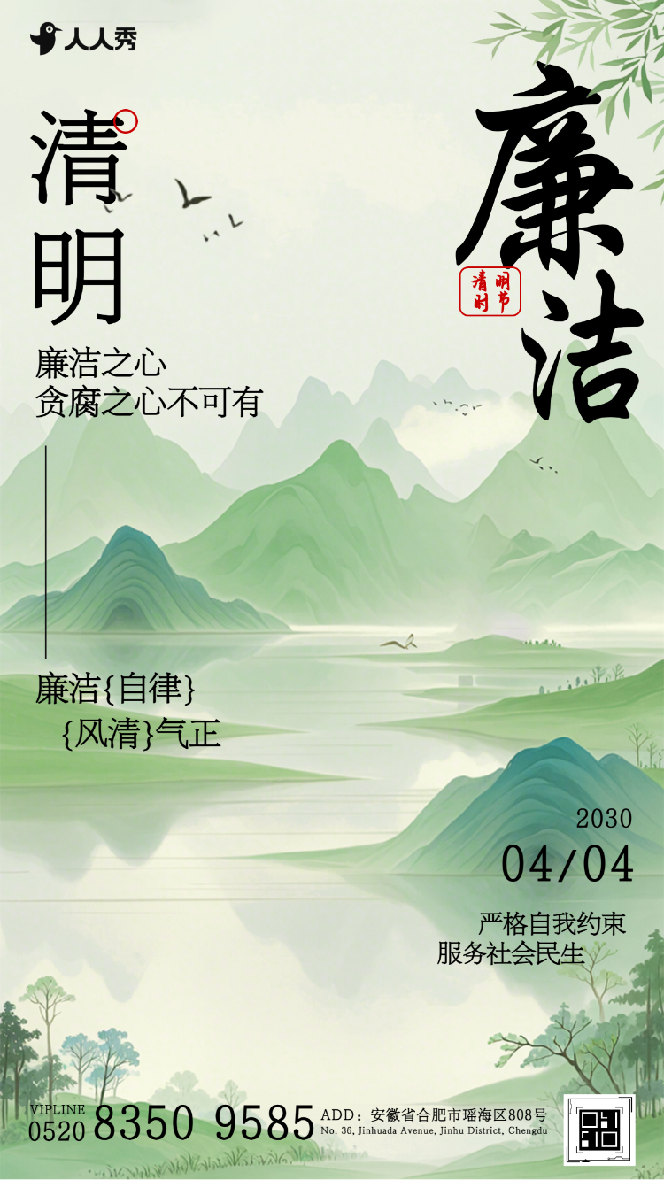 中国风清明节廉洁过节倡议书