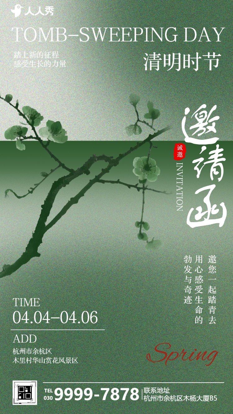 中国风清明节缅怀纪念英雄公益活动邀请函