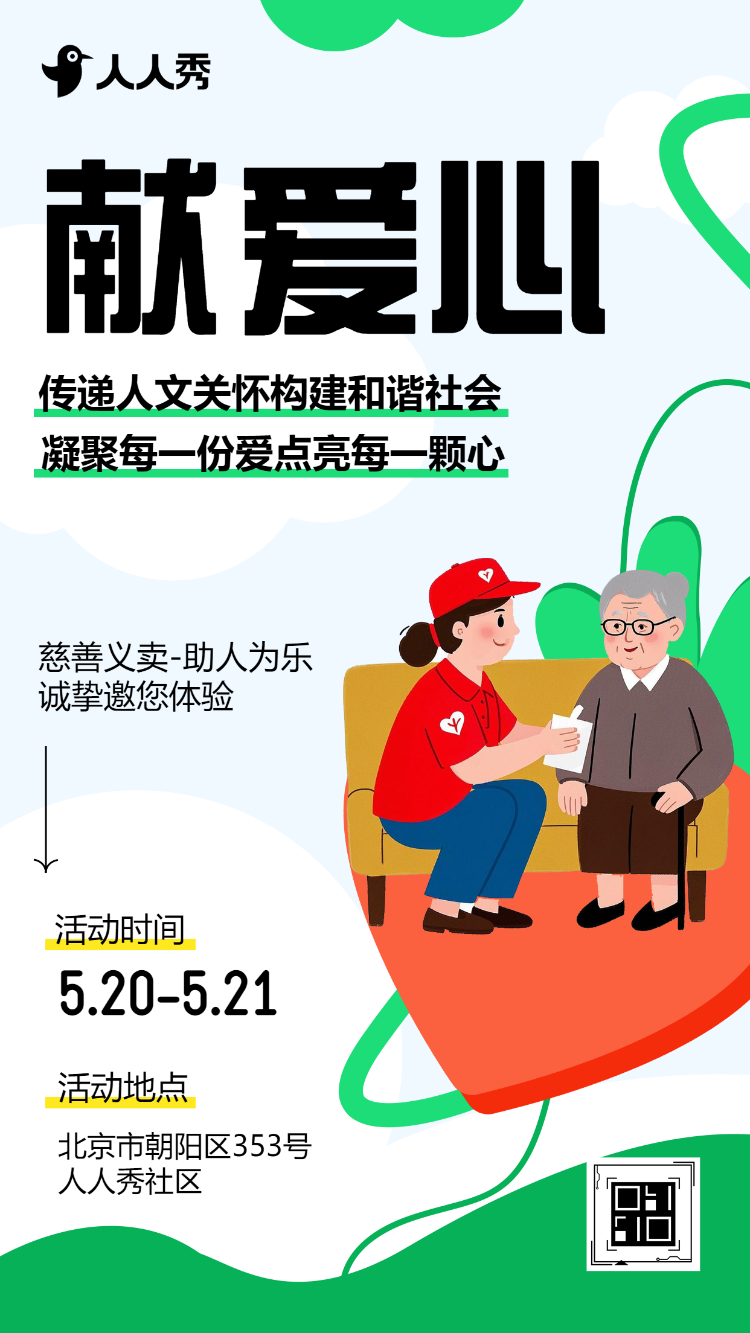 卡通青春志愿行奉献新时代公益志愿者活动邀请函