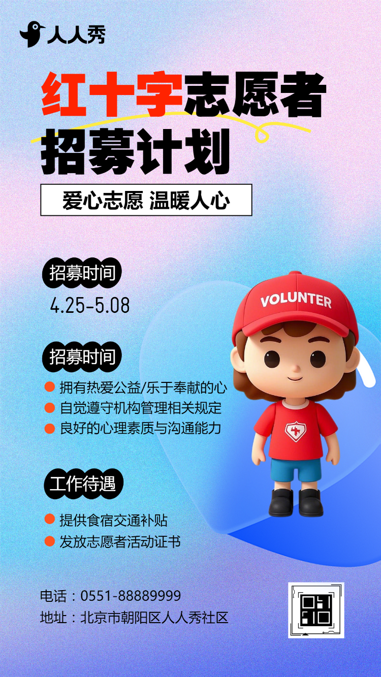 爱心公益志愿者招募慈善事业活动爱心助学招募志愿者