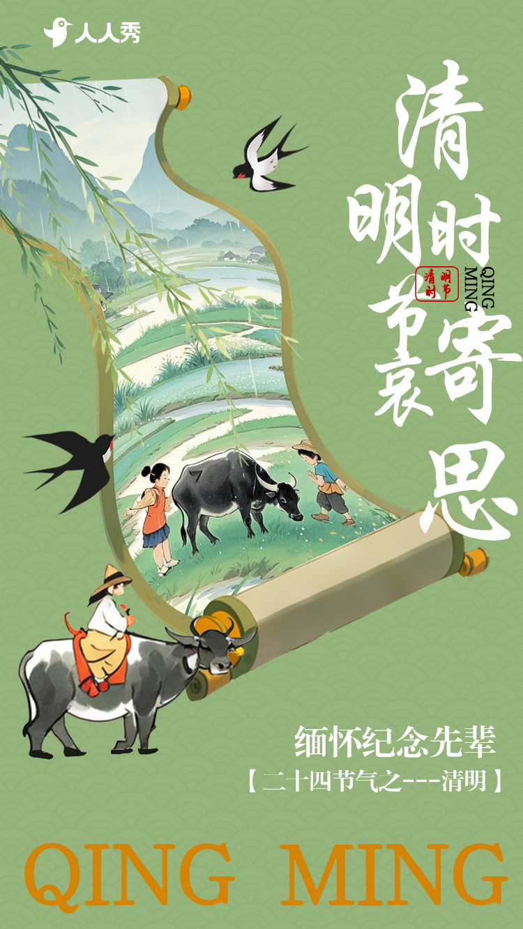 国风清明节纪念活动邀请函祝福活动宣传