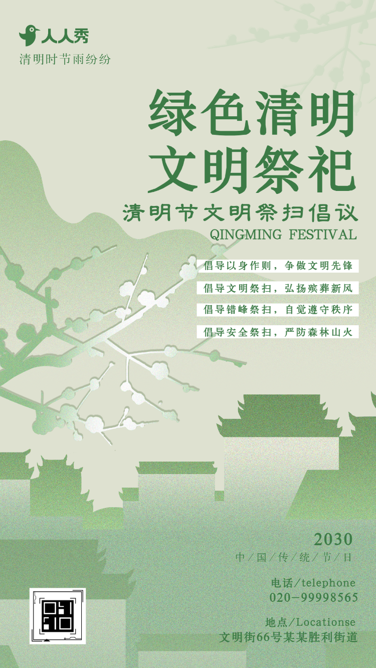 简约肃穆清明节线上祭扫云祭扫活动倡议
