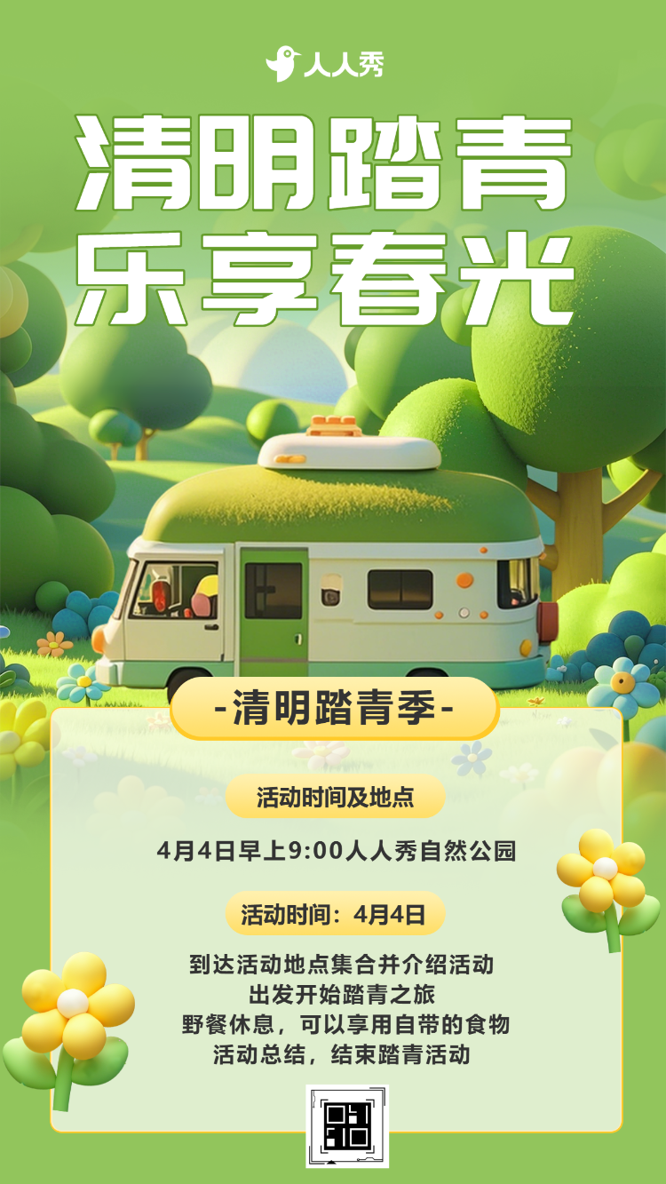 清明节春游踏青研学旅游春游活动邀请函