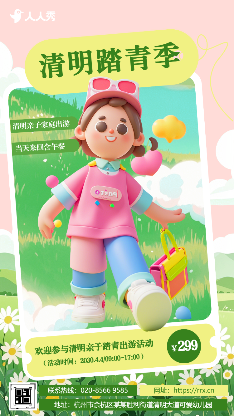 清明春游踏青公司团建清明活动邀