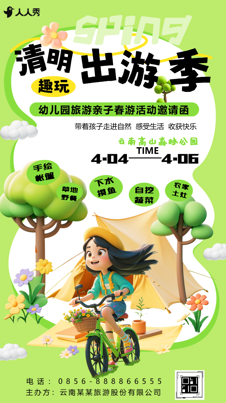 春季清明节踏青邀请函校园亲子活动邀请函