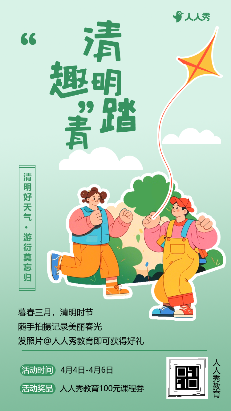 卡通不负春光清明踏青赏花活动邀请函