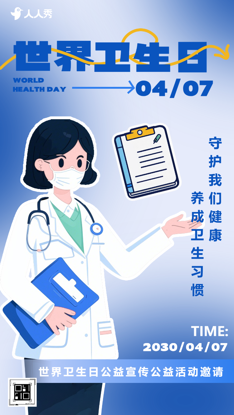 世界卫生日关注卫生保护环境活动宣传
