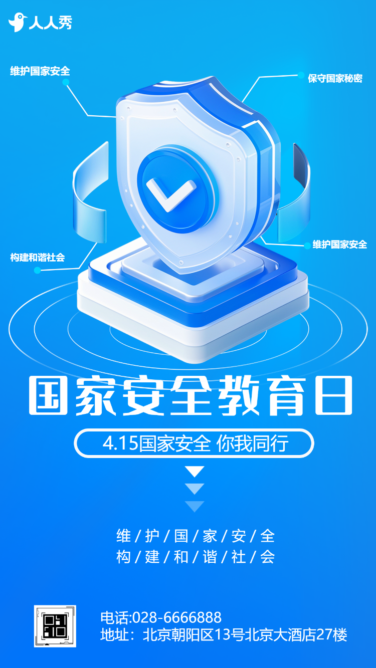国家安全教育日安全活动宣传