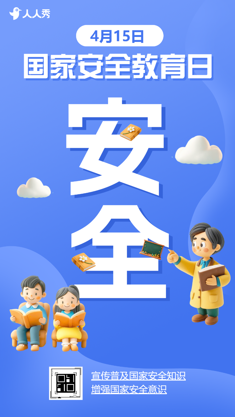415全民国家安全教育日科普知识宣传