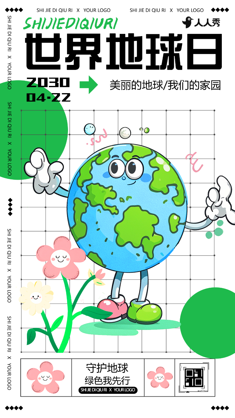 世界地球日节日宣传介绍倡议书