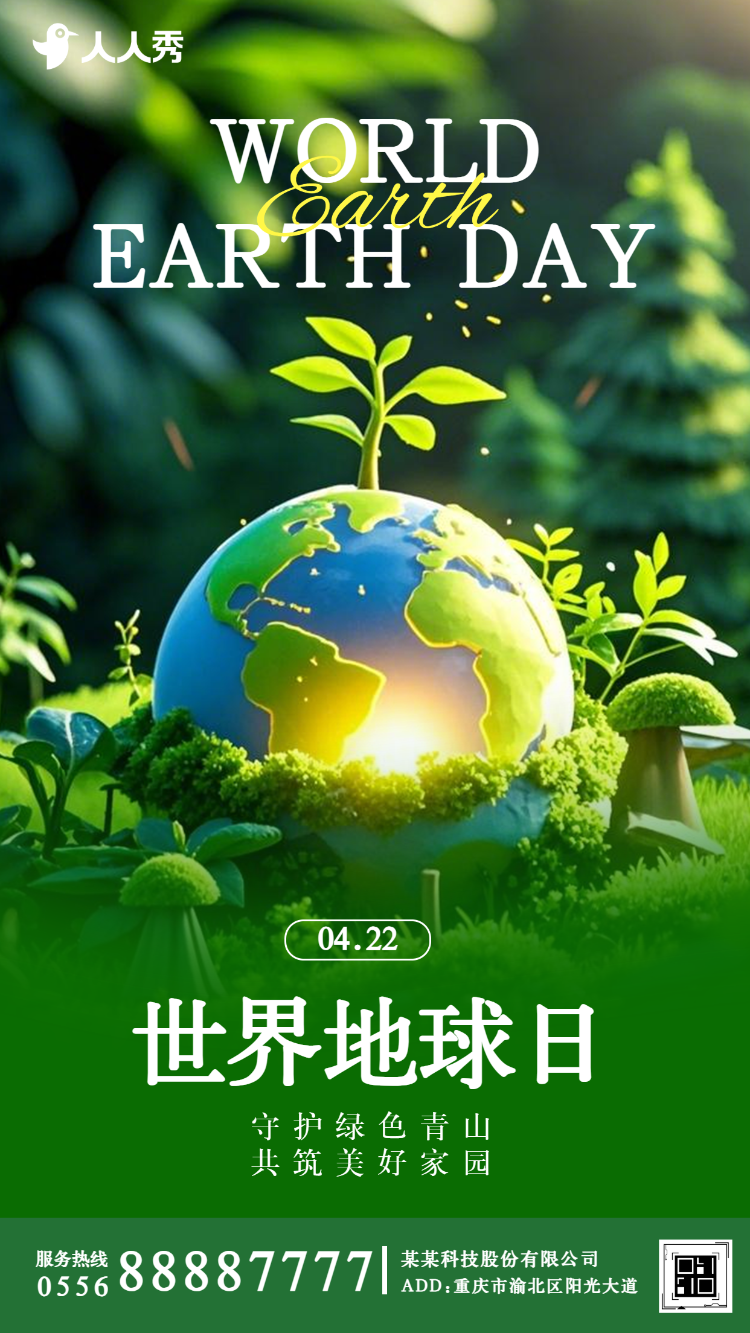 世界地球日宣传保护环境倡议书