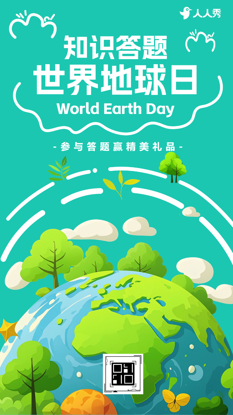 世界地球日知识趣味答题互动