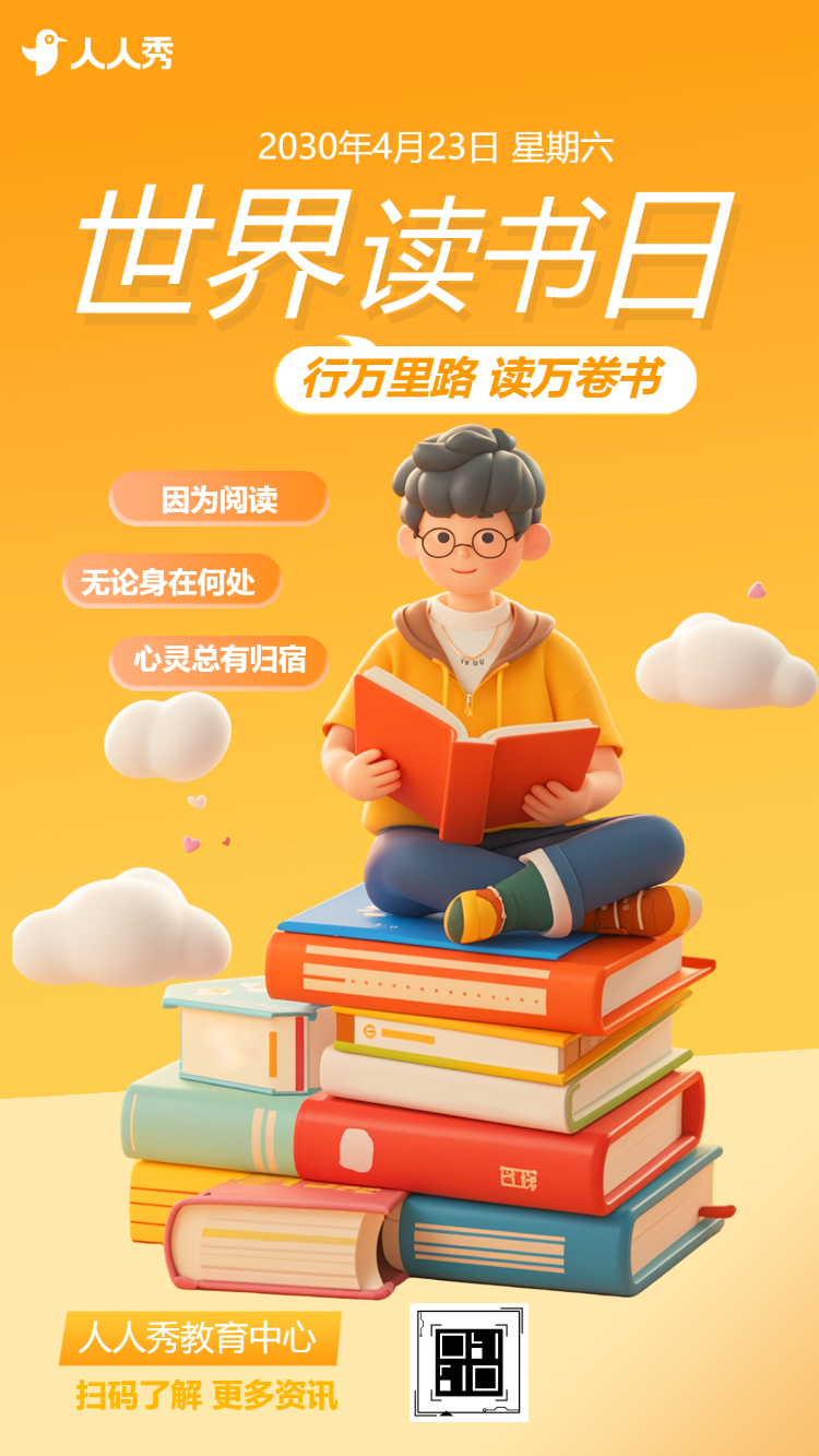 4月23日世界读书日书店阅读读书