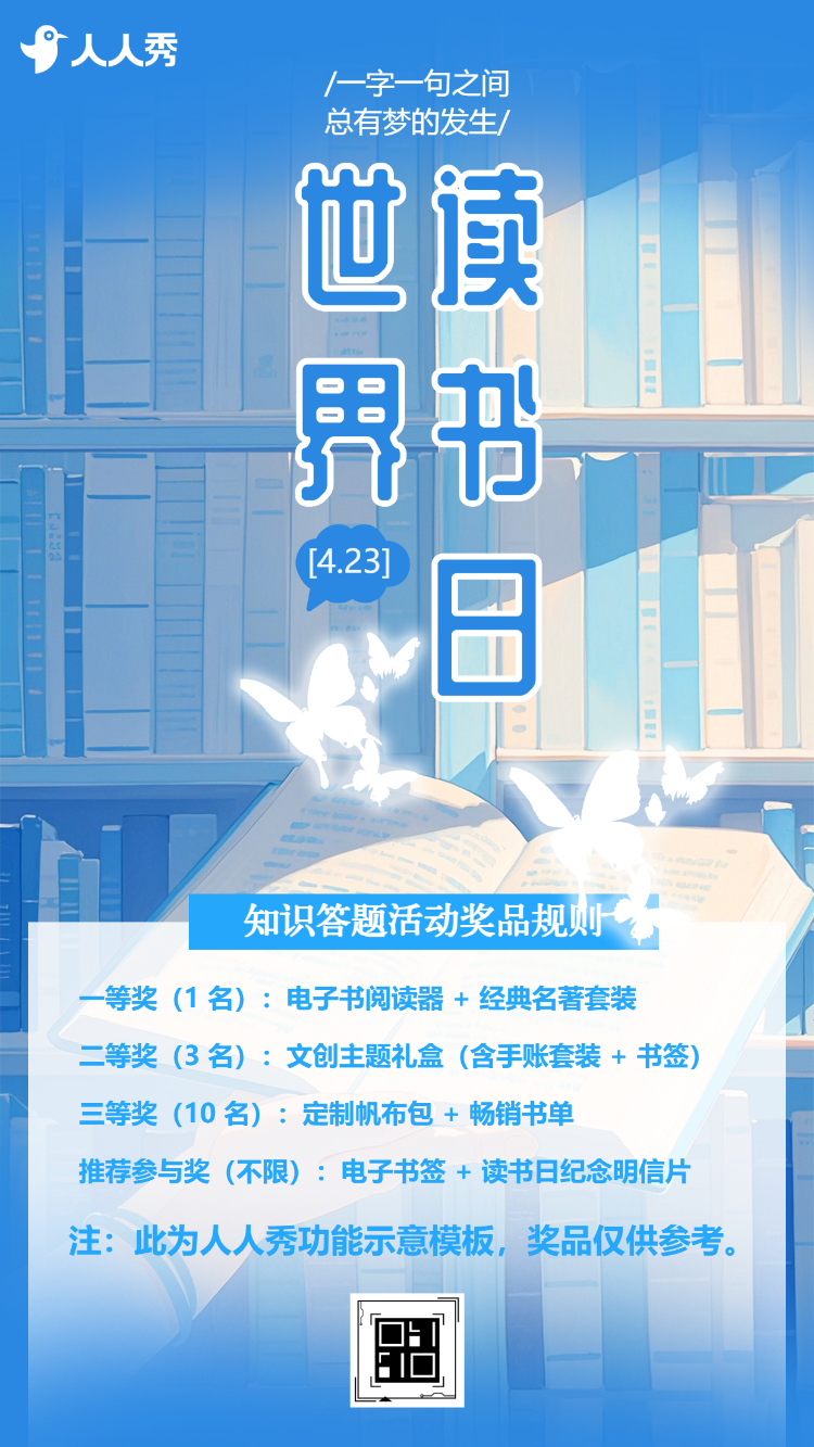 世界读书日知识问答分享活动