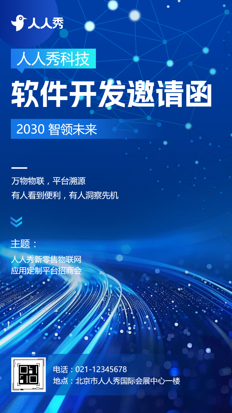 商务会议邀请函软件开发活动邀请开发研讨会