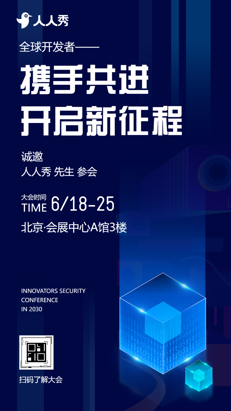 科技峰会软件开发大会活动邀请函开发研讨会