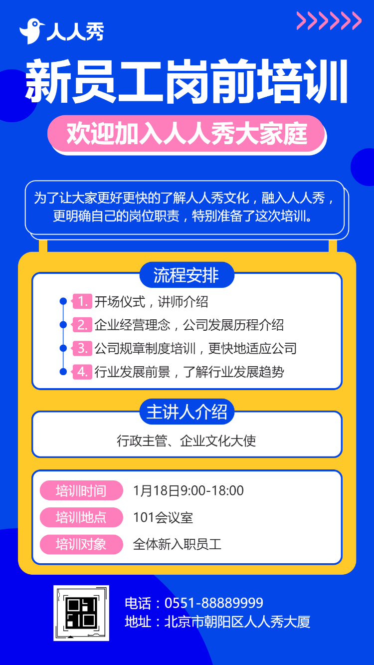 入职新征程新员工入职培训通知公司培训