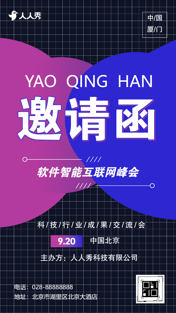 软件开发活动诚邀您开启代码传奇软件开发大会邀请函
