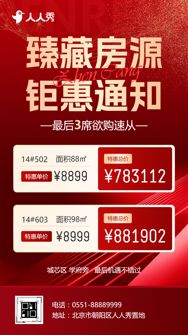 耀世开盘席位分秒递减房产活动通知宣传通知