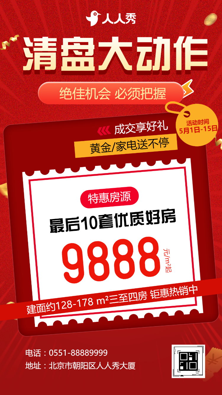 开盘盛典开启理想人居新篇房产活动通知通知公告