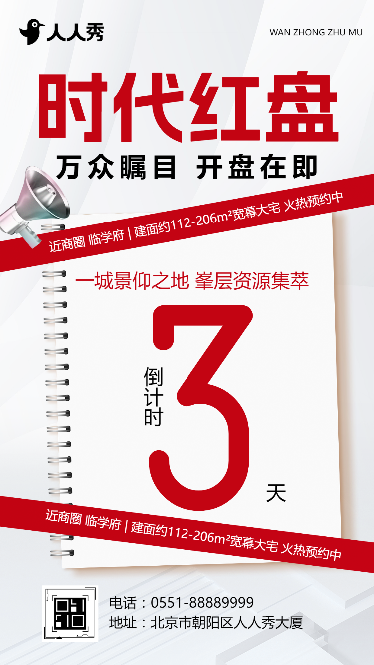 破晓启封今日盛大开盘，抢席正当时房产活动通知