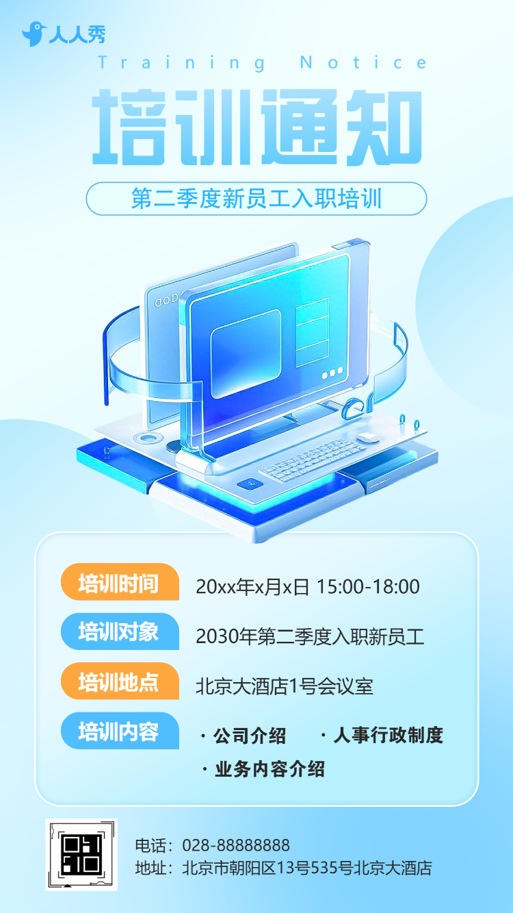 企业新员工入职培训入职欢迎公司培训