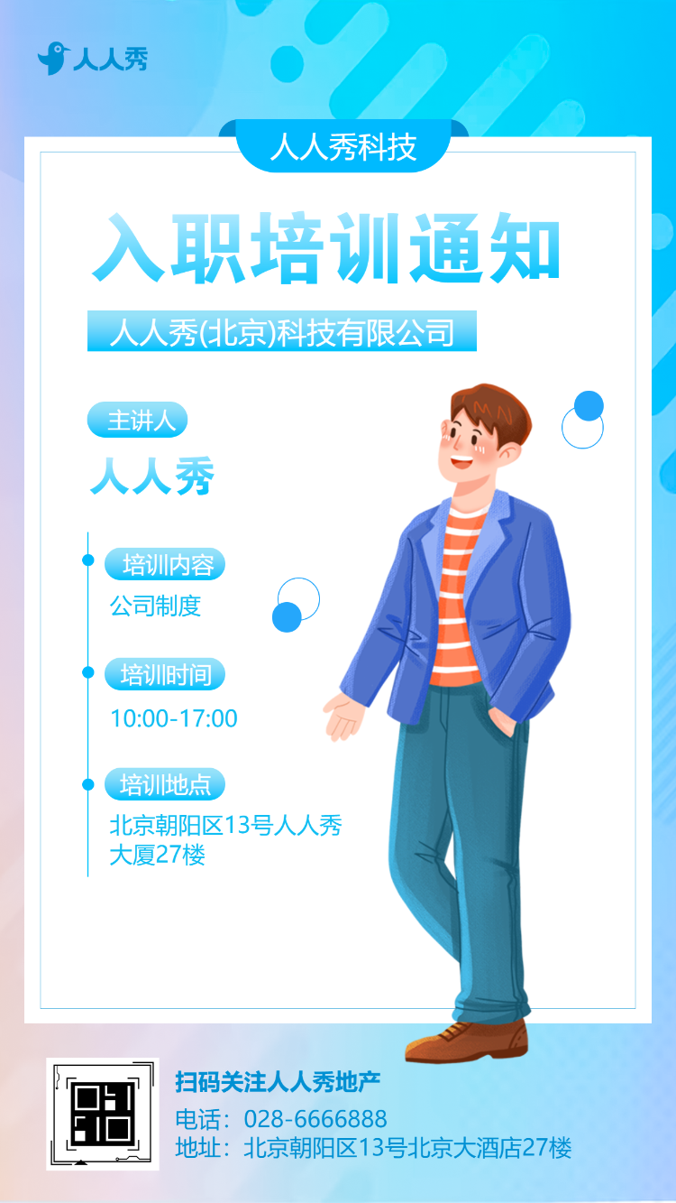 入职新征程新员工入职培训通知公司培训