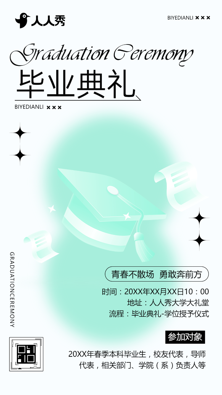 简约大学高校毕业典礼活动邀请函毕业庆典
