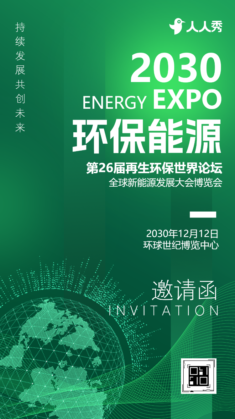 环境管理 新航道驶向生态平衡彼岸企业交流活动邀请函
