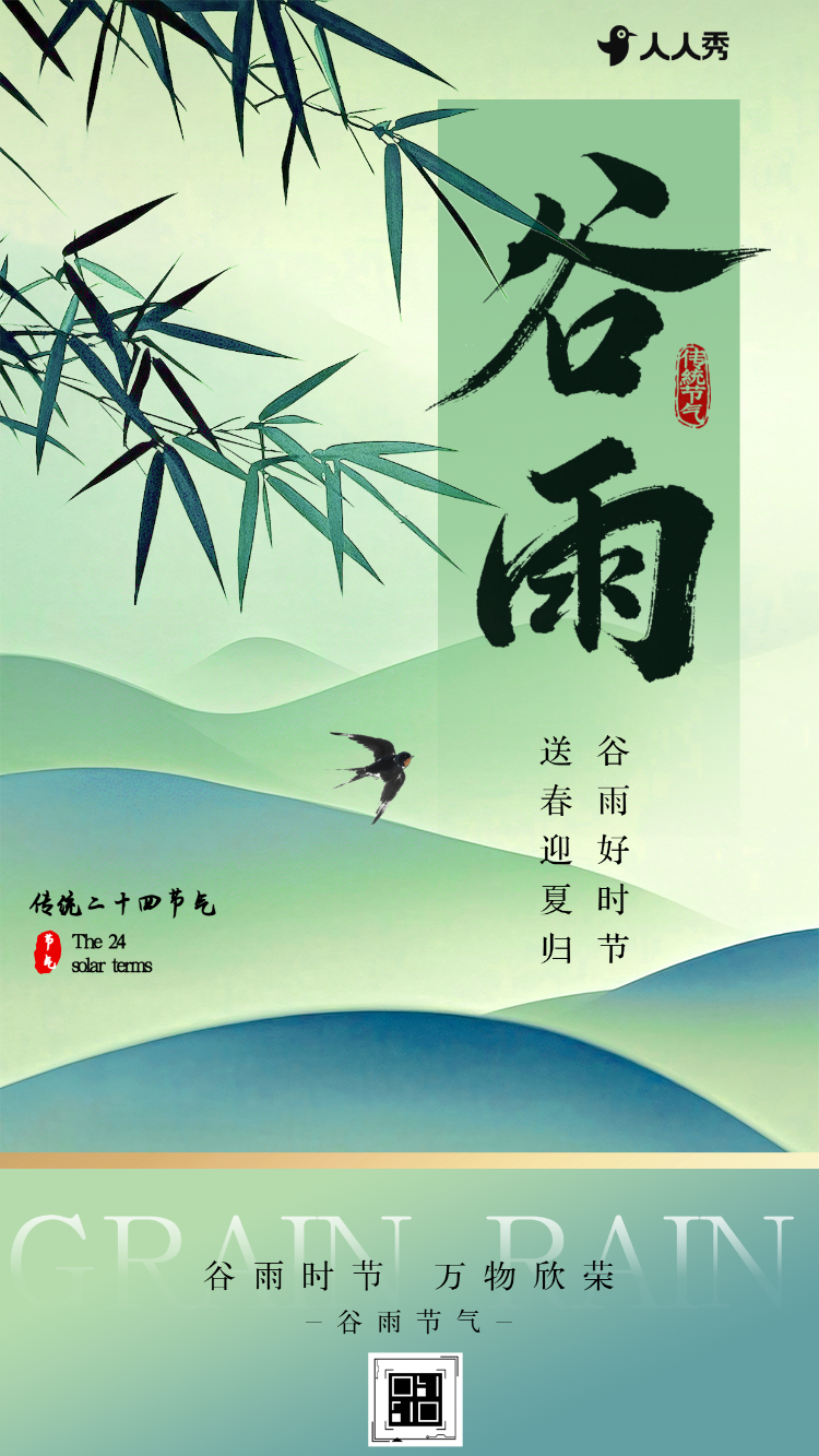 谷雨节气介绍公司宣传节气祝福
