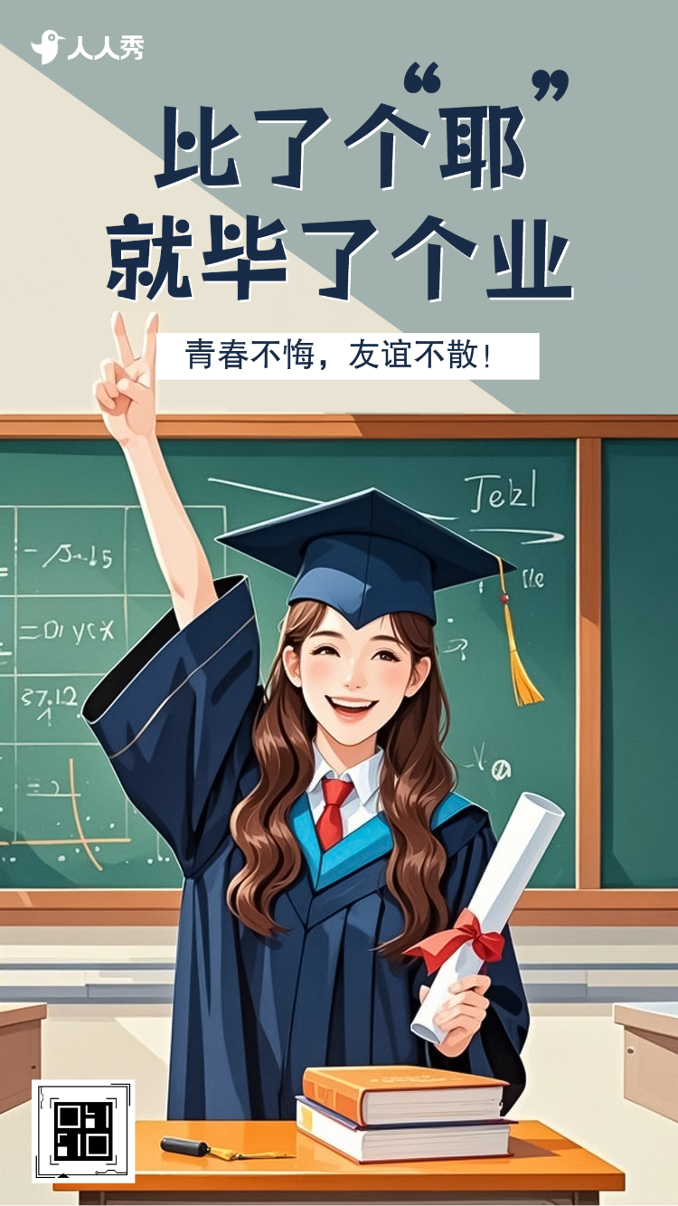 四年青春相册此刻定格待续毕业相册毕业季