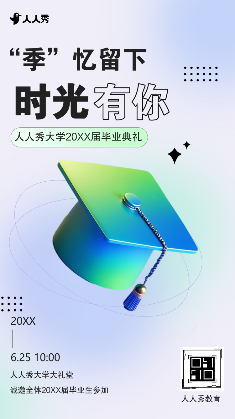 简约大学高校毕业典礼活动邀请函毕业庆典