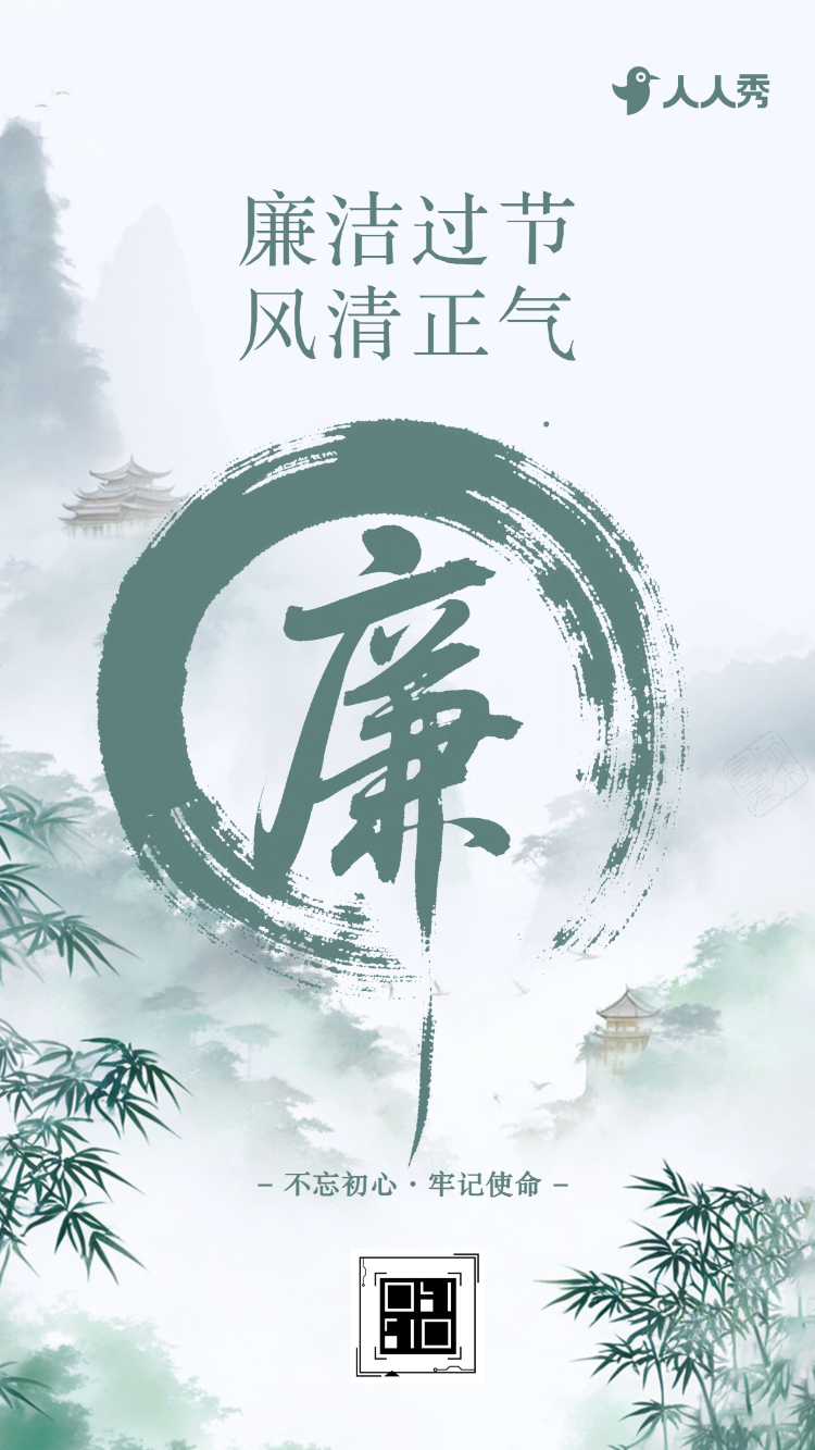 中国风五一劳动节廉洁过节倡议书