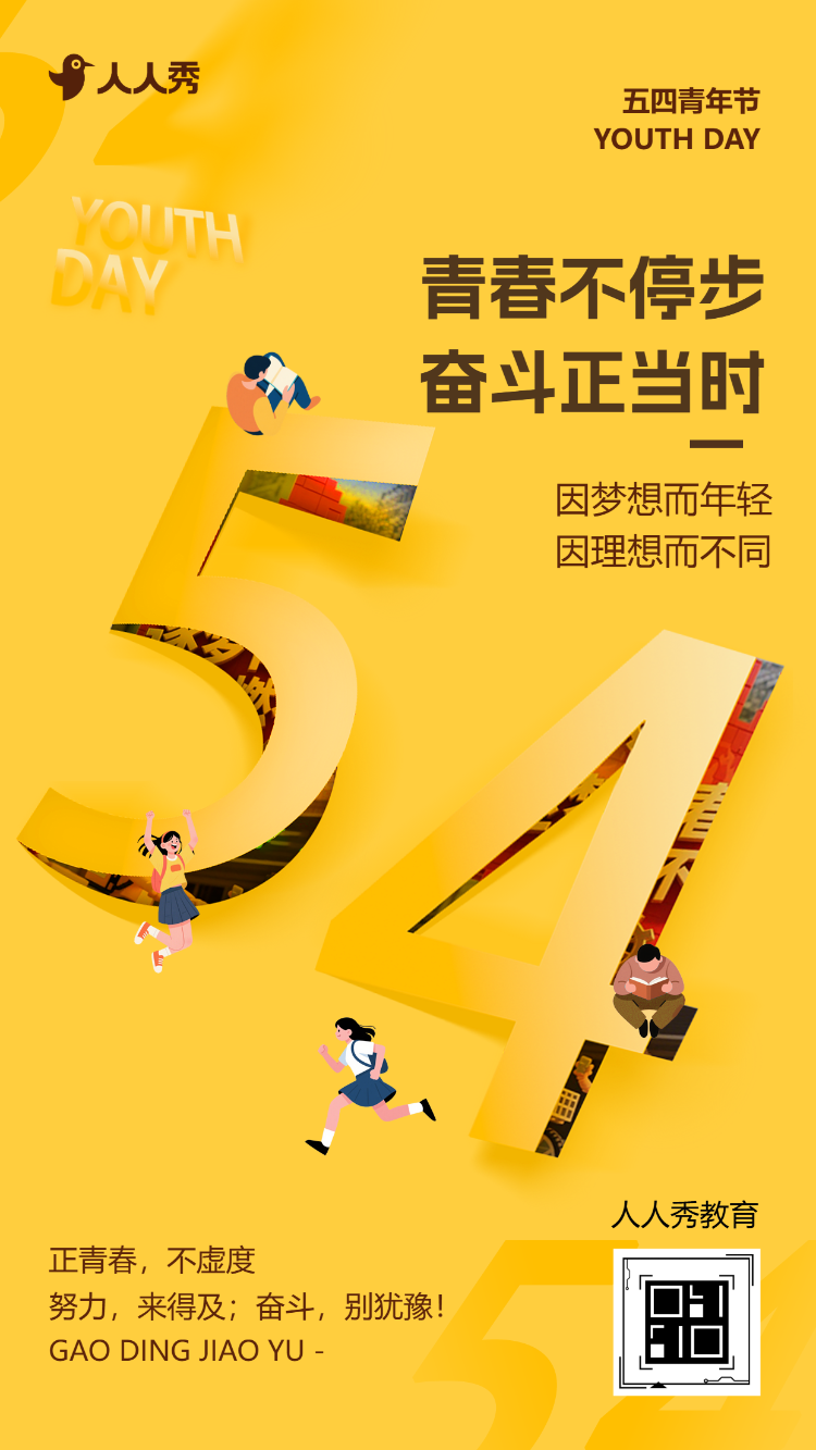 潮流趣味五四青年节主题演讲活动邀请函天气