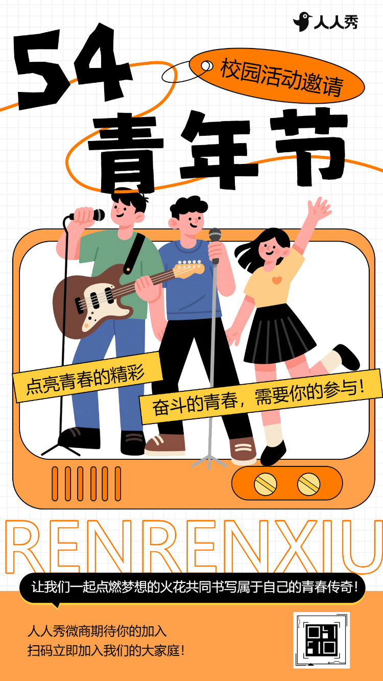 扁平手绘五四青年节校园活动邀请函