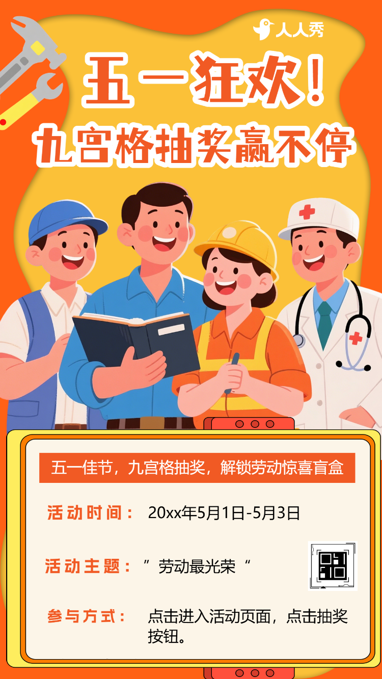 五一劳动节九宫格抽奖活动游戏