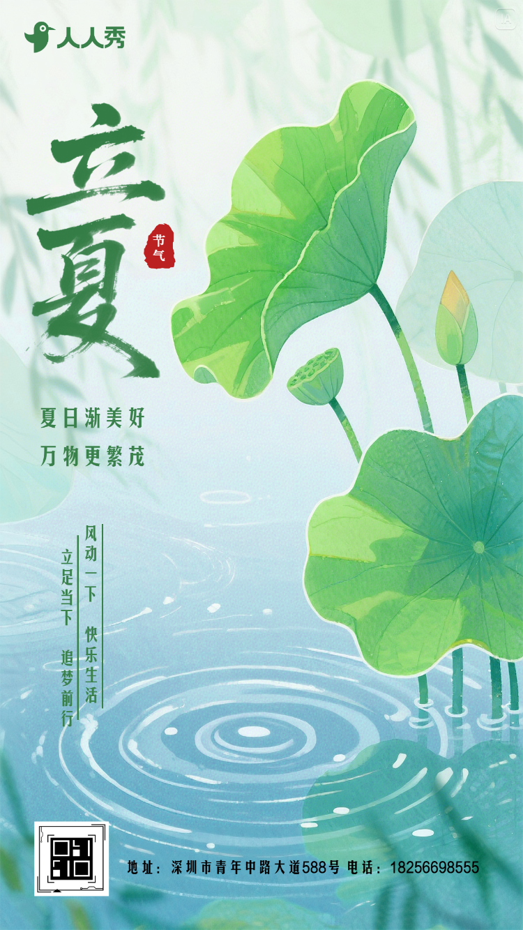 立夏节气企业祝福清新中国风