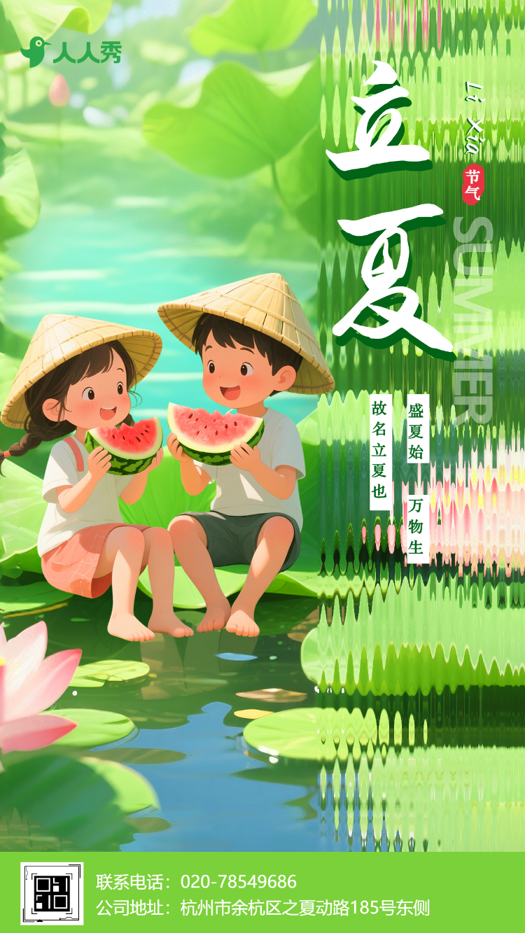 立夏传统节气介绍节气祝福宣传