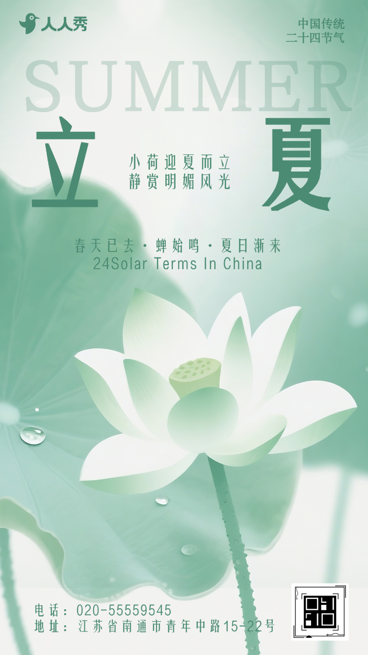 清新手绘立夏节气问候企业宣传