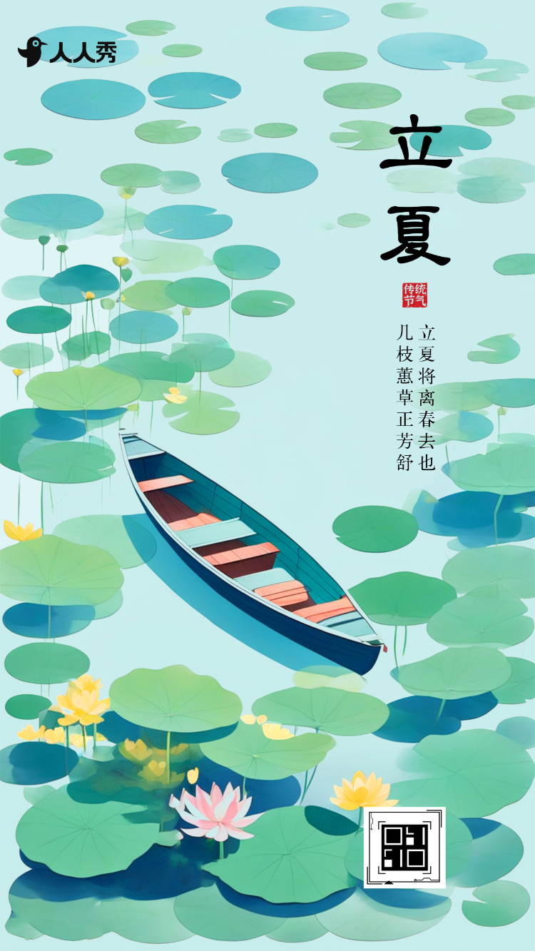 中国风手绘立夏节气祝福养生企业宣传