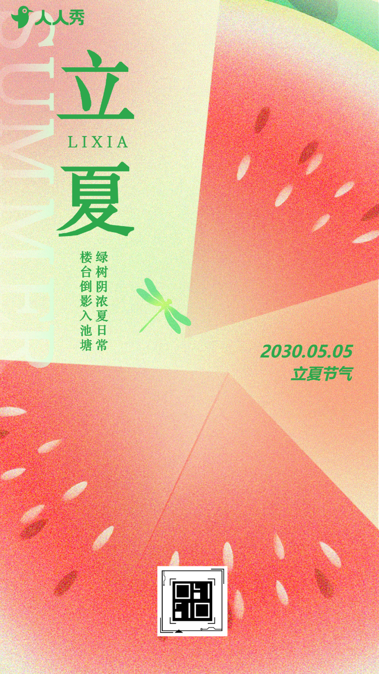 二十四节气之立夏节气习俗介绍节气祝福