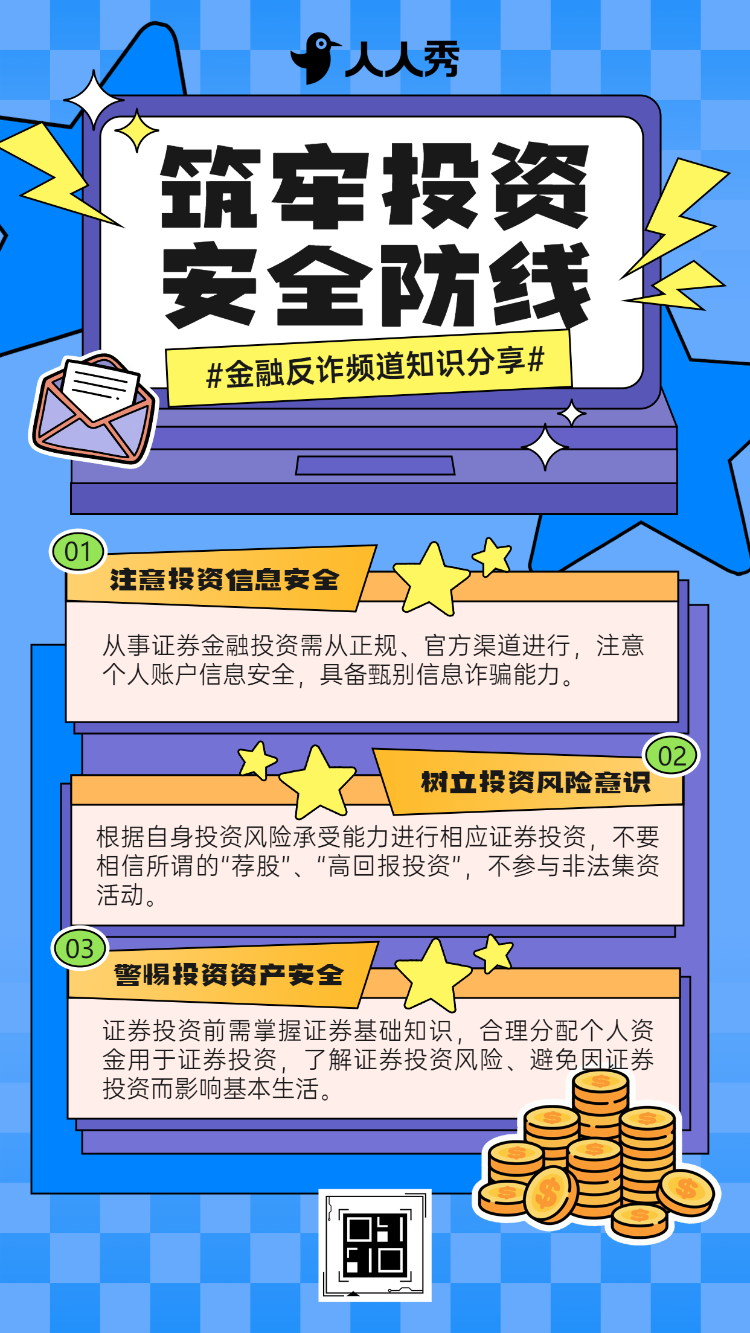 防电信金融安全宣传月银行反电信诈骗公益宣传