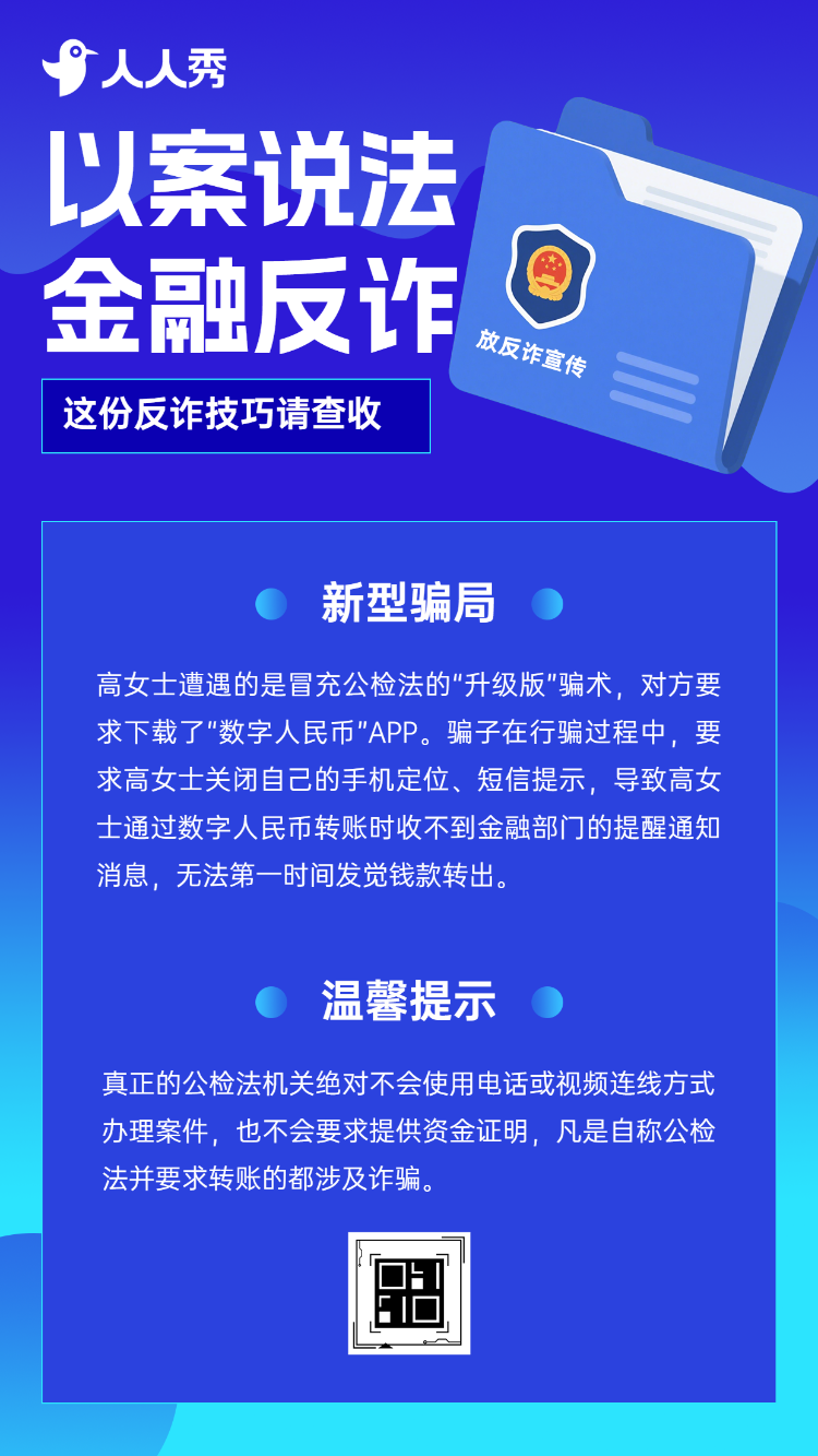 创意简约银行谨防诈骗防电信诈骗知识宣传