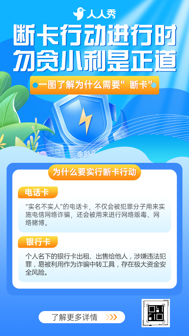 金融防诈骗安全知识宣传科普反诈知识科普