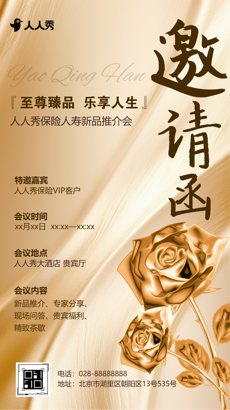 金融银行公司商务活动邀请函VIP客户答谢会邀请函