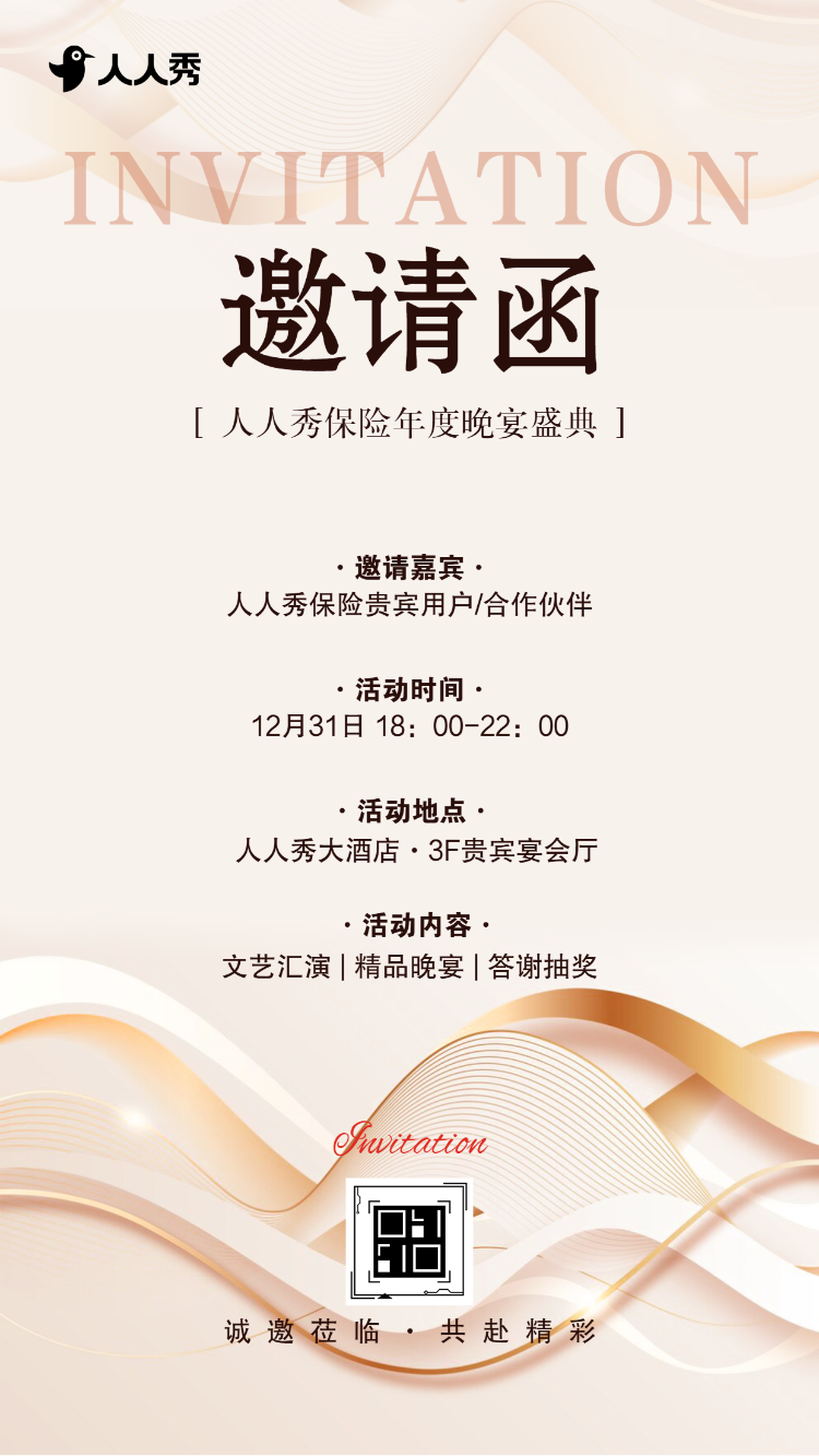 商务邀请函答谢会银行邀请函金融保险活动