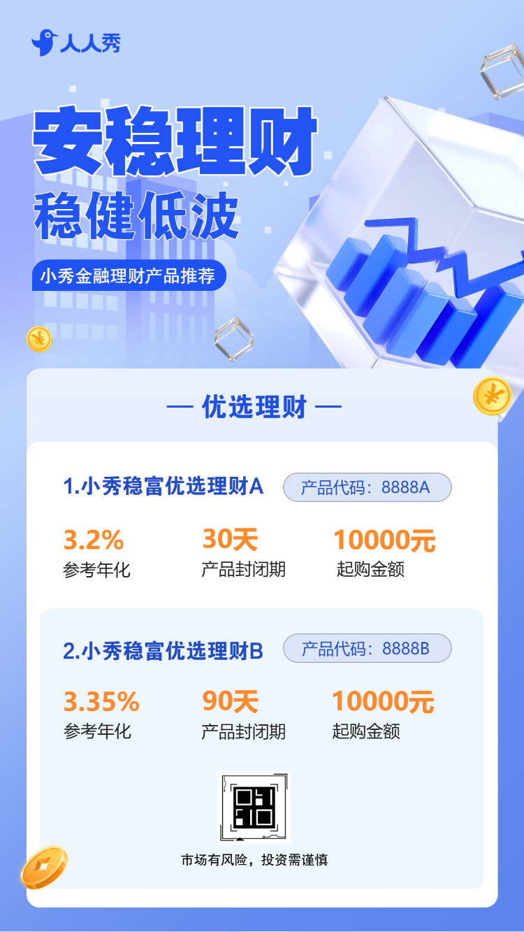 金融知识银行宣传投资理财保险产品宣传
